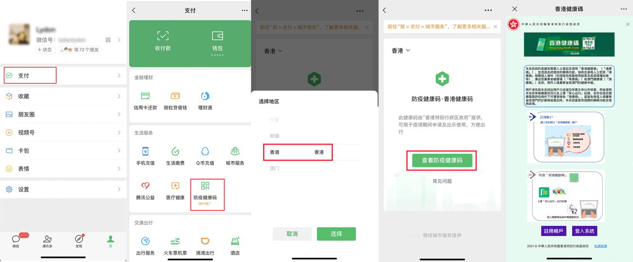香港健康碼上線微信支付及WeChat Pay HK 用戶可自助申領_fororder_圖片3