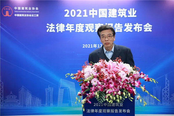 2021中国建筑业法律年度观察报告发布会成功举行