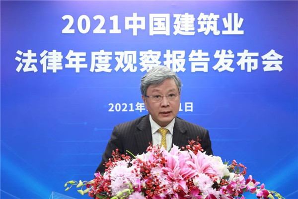 2021中国建筑业法律年度观察报告发布会成功举行