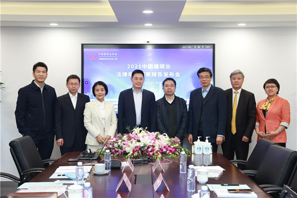 2021中国建筑业法律年度观察报告发布会成功举行