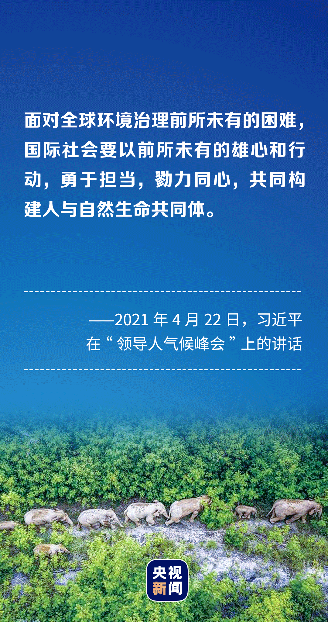 和人民在一起·2021丨和合共生