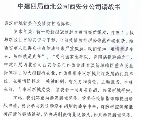 西咸新区秦汉新城：请战 以行动践行承诺_fororder_2