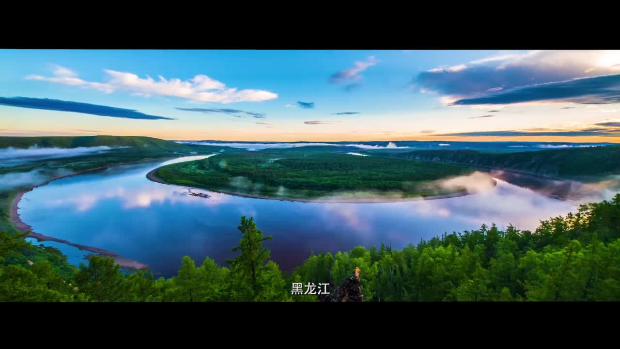 大美黑龙江宣传片图片