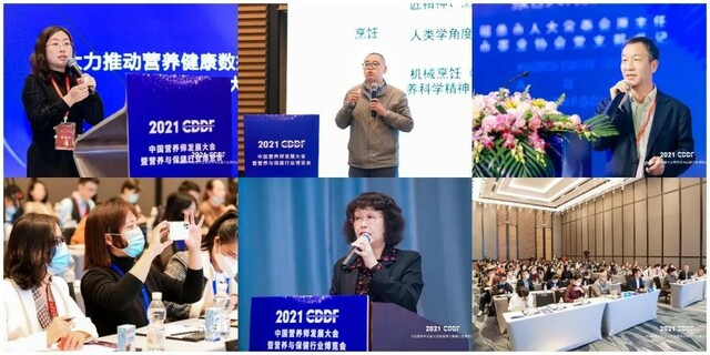 2021中国营养师发展大会暨营养与保健行业博览会（CDDF）圆满落幕