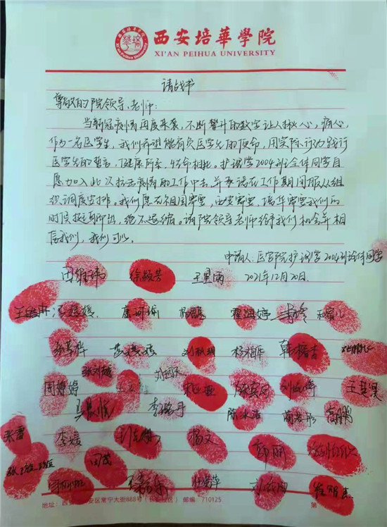 西安培华学院42名医学生为“抗疫”递交请战书_fororder_图片8
