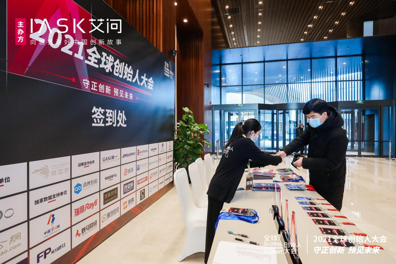 守正创新 预见未来 2021全球创始人大会成功举办_fororder_222
