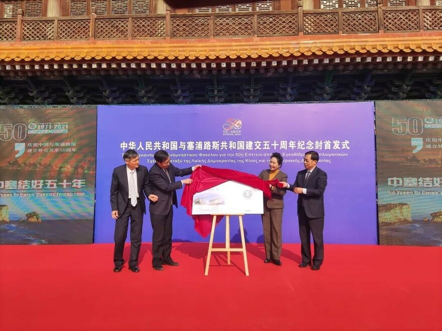 Commemorative Envelope Marking the 50th Anniversary of Establishment of  China-Cyprus Diplomatic Ties Launched in Mount Huashan, Shaanxi, China_fororder_建交1