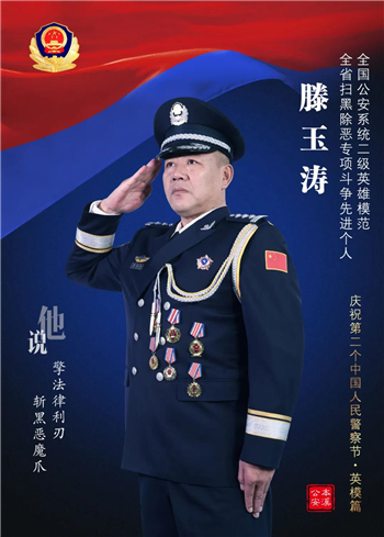本溪公安开展庆祝第二个“中国警察节”系列主题活动_fororder_本溪公安5