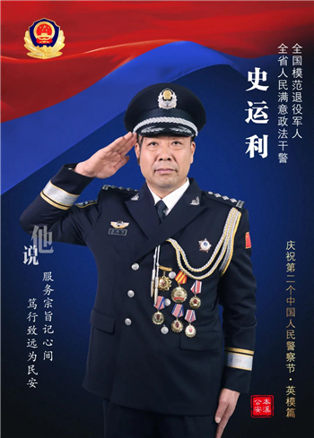 本溪公安开展庆祝第二个“中国警察节”系列主题活动_fororder_本溪公安11