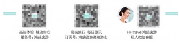 HHtravel鸿鹄逸游为高端客打造的纵贯地球之旅重磅问世