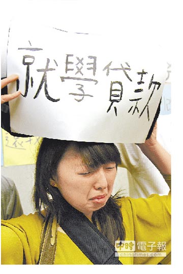 台湾“学贷族”逼近百万 3.3万人还不出钱