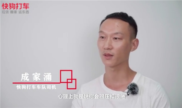 运营改行快狗打车货车司机：拥抱变化 追寻内心的方向