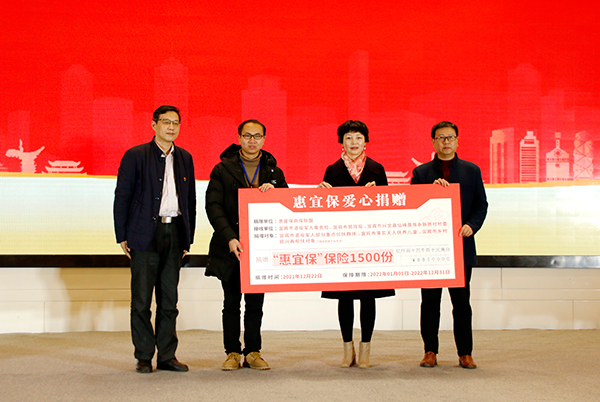 59元保一年 宜宾市民专属补充医保2022年度“惠宜保”上线启动会举行_fororder_捐赠现场-摄影-高学兵