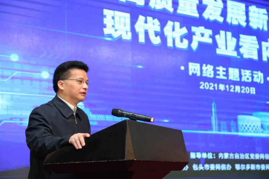 “Develop New Northern Xinjiang with High Quality, Discover Good Examples of Inner Mongolia in Building Modern Industries”-A Network-based Campaign Officially Launched