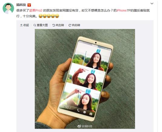坚果Pro 2完美适配iPhone贴膜