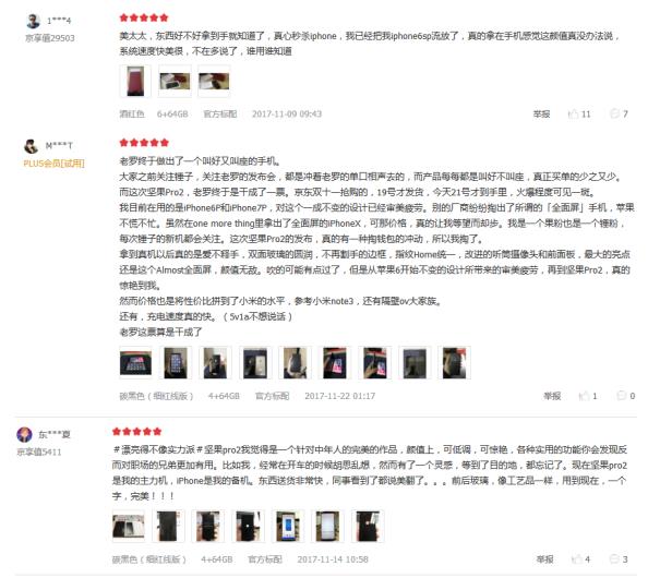 坚果Pro 2完美适配iPhone贴膜