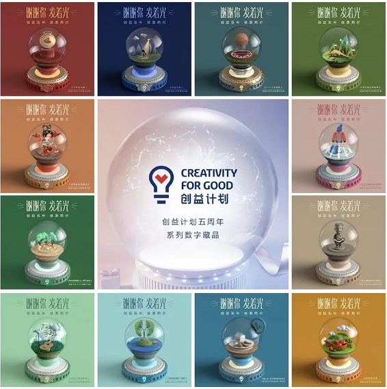 腾讯“创益计划”五周年：以生态之力创造可持续社会价值