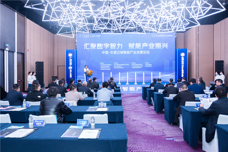 【A】中国—东盟云端智能产业发展论坛在南宁举办_fororder_图片 1_副本