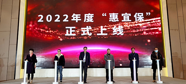 59元保一年 宜宾市民专属补充医保2022年度“惠宜保”上线启动会举行_fororder_2022年度“惠宜保”上线启动仪式现场-摄影-高学兵