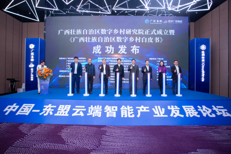 【A】中国—东盟云端智能产业发展论坛在南宁举办_fororder_图片 9