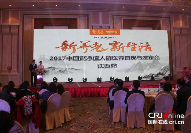 2017中国高净值人群医养白皮书在南昌隆重发布