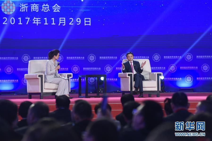 第四屆世界浙商大會在杭州開幕
