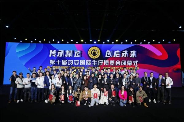 “传承精造 创启未来”第十届均安国际牛仔博览会圆满落幕