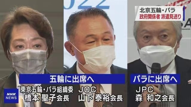 日本将派遣东京奥组委主席桥本圣子等3人出席北京冬奥会