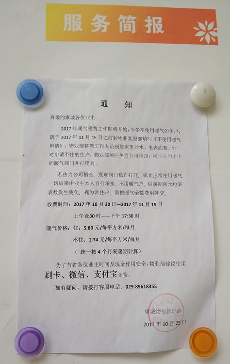 【今日看点】（页面标题）业主申请"不用暖"却被限用水电 防"蹭暖"  （内容页标题）业主申请"不用暖"却被限用水电 物业称为防“蹭暖”