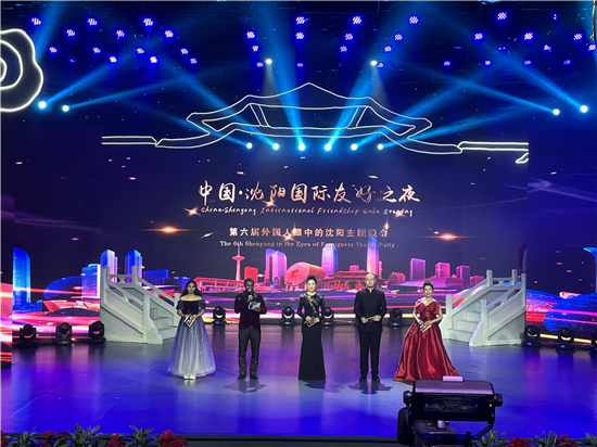 "China·Shenyang International Friendship Gala Evening" and the 6th "Shenyang in the Eyes of Foreigners" Theme Party Kick Off_fororder_图片1