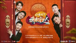 《青春守艺人》首播 用年轻化的方式守住传统文化