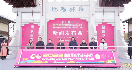 2022南京溧水半程马拉松举行新闻发布会 报名通道同步开启_fororder_图片1