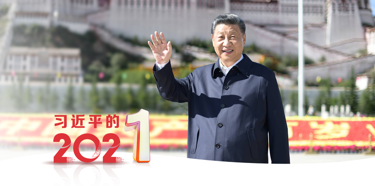 人民领袖丨习近平的202“1”