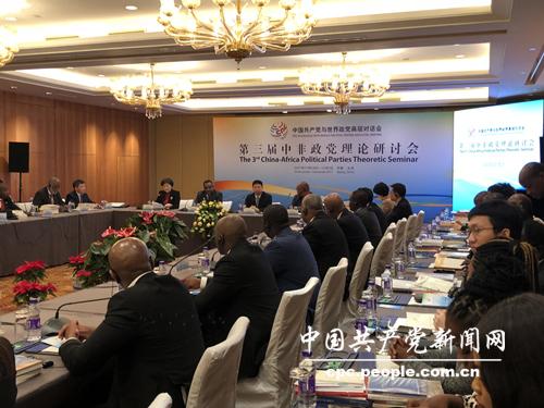 第三屆中非政黨理論研討會在北京開幕 奏響中國共産黨與世界政黨高層對話會“序曲”
