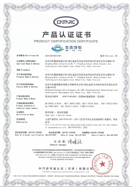 【汽车频道 资讯+要闻列表】继“中国生态汽车”白金认证后风神奕炫MAX再获低碳汽车认证_fororder_image005