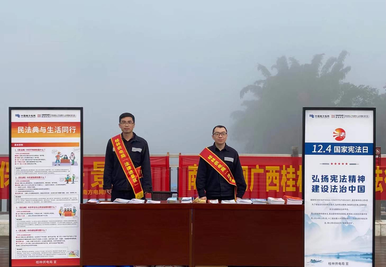【B】桂林供电局：连续八年开展宣传活动 打造 “法律进景区”普法品牌_fororder_图片3
