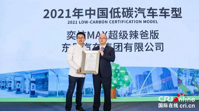 【汽车频道 资讯+要闻列表】继“中国生态汽车”白金认证后风神奕炫MAX再获低碳汽车认证_fororder_image001