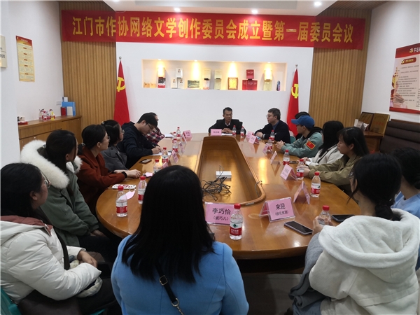江门市作协网络文学创作委员会成立