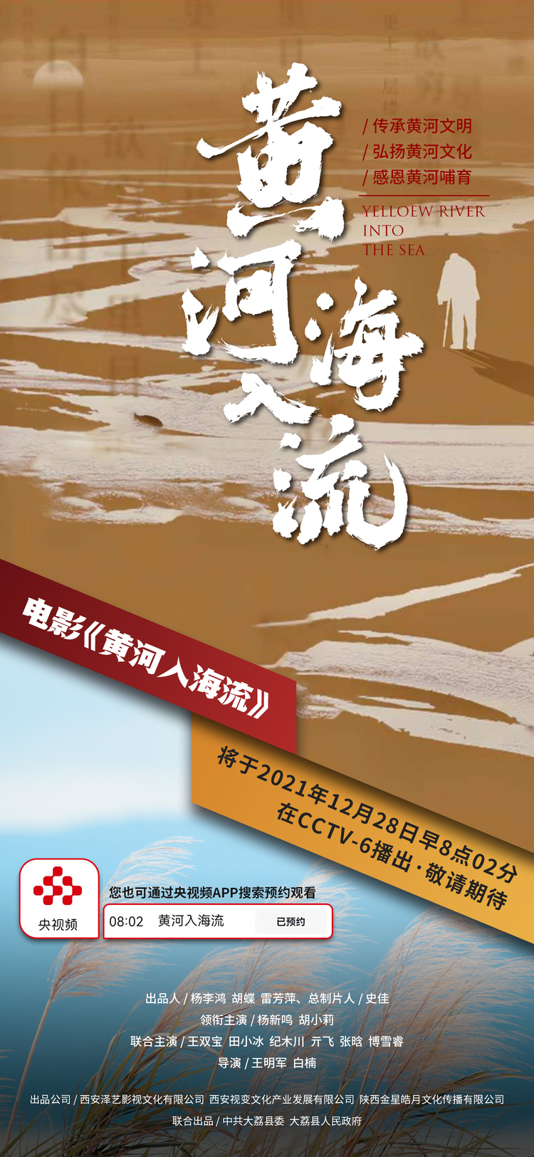 （已改）不見不散！電影《黃河入海流》將於12月28日在CCTV6開播_fororder_微信圖片_20211227164707