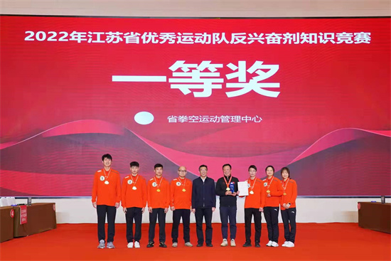 2022年江蘇省反興奮劑知識競賽在南京舉行_fororder_微信圖片_202201101524087