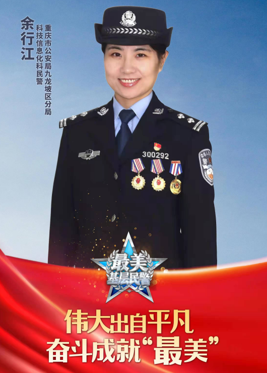 【原创】重庆九龙坡“科技警花”候选2021全国“最美基层民警”_fororder_2