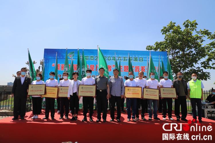 瀋陽市舉辦“守望北沙河，我們在行動”六五環境日主題活動