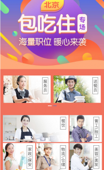 58同城推出“包吃住”专题 为解决求职者食宿问题出一份力