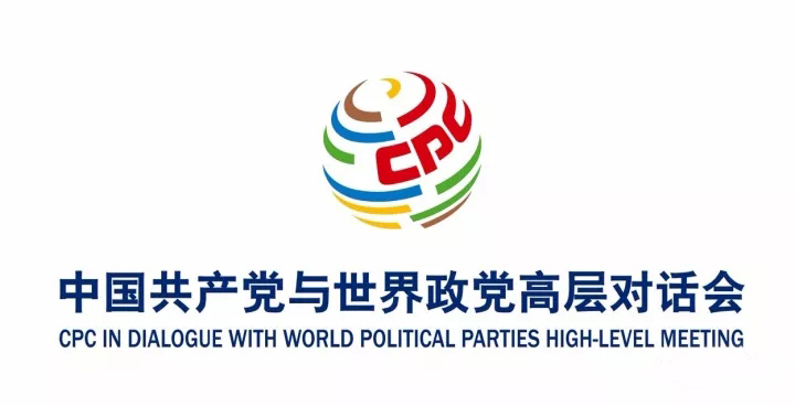 中国共产党邀请全球政党开大会 共同建设美好世界