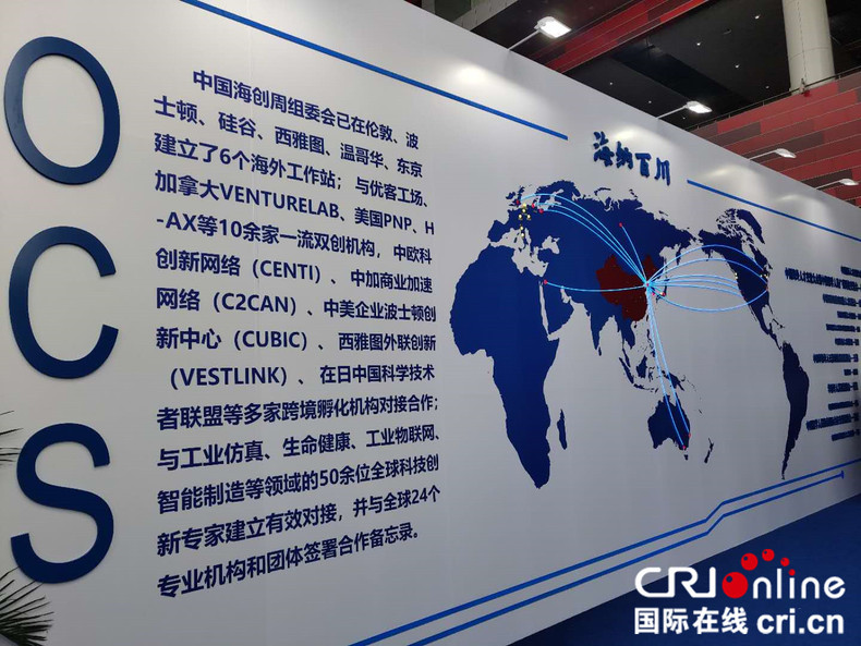 创业点亮人生 第20届中国海外学子创业周开幕