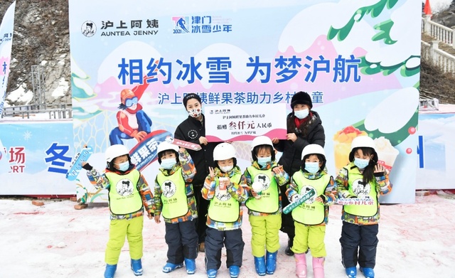相约冰雪为梦“沪”航 沪上阿姨助力乡村儿童一起向未来
