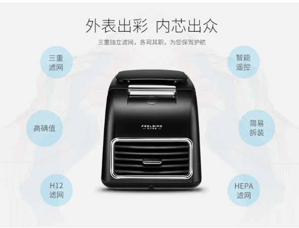 告别车内空气污染 菲尔博德车载净化器力保一路健康呼吸