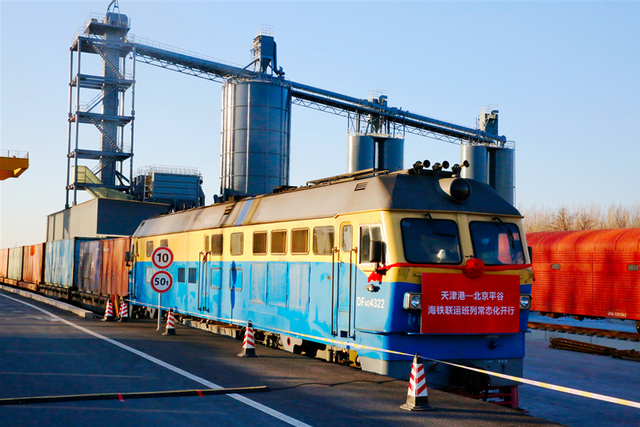 天津港到平谷常态化班列顺利首发_fororder_3_副本