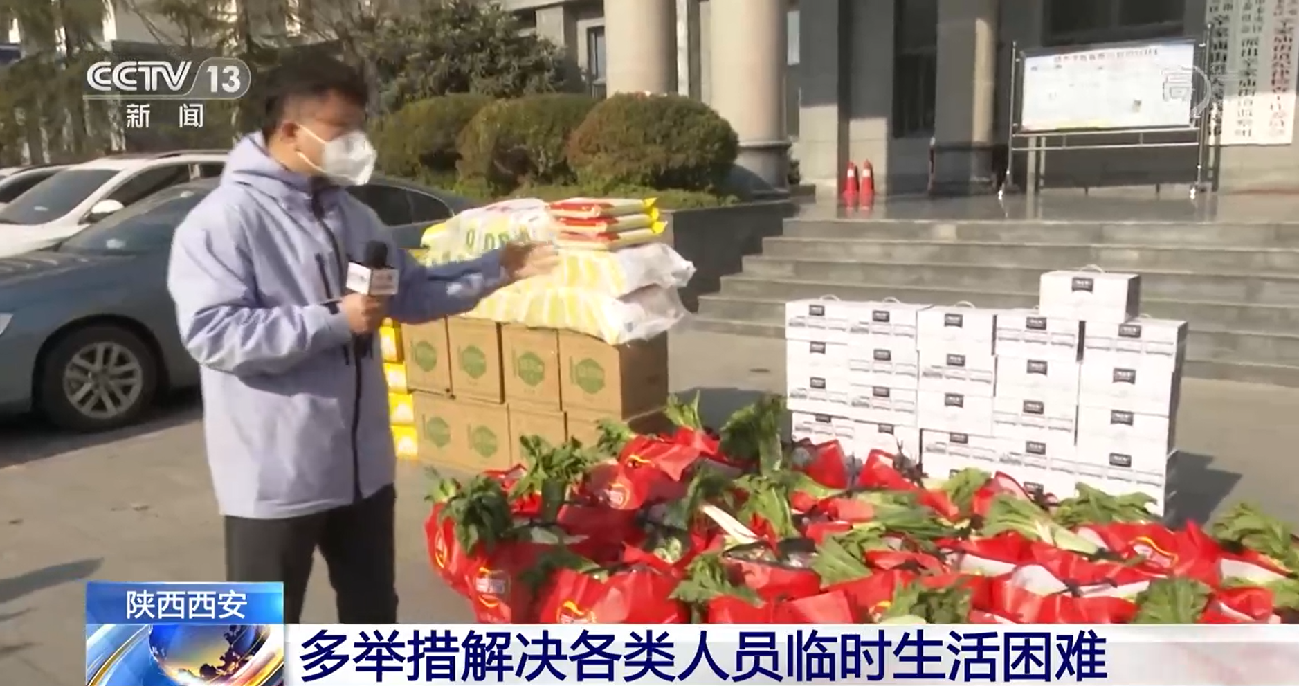 【陕西西安·新冠肺炎疫情防控】多举措解决各类人员临时生活困难