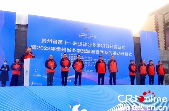 （原创）贵州省十一运会冬季项目暨2022年省冬季旅游滑雪季系列活动在六盘水开幕_fororder_3